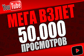 Комплексное продвижение вашего канала в Youtube