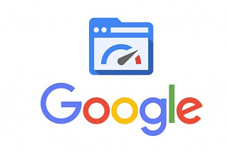 Оптимизация сайта для Google Page Speed