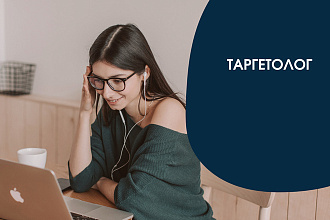 Настройка таргетированной рекламы в ВКонтакте