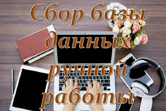 Актуальная база компаний по России, Украине, Белоруссии