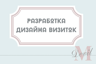 Дизайн визиток