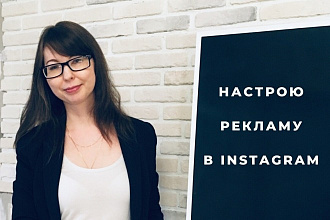 Полная настройка рекламы в Instagram и FB