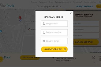 Настройка формы обратной связи Landing Page для отправки заявок
