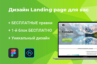 Удобный и качественный дизайн Landing page
