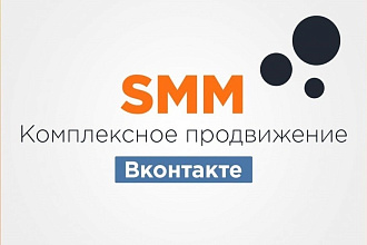 Комплексное ведение группы ВК