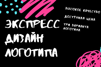 Логотип с нуля для сайтов, групп, ,бизнесов. 3 варианта ЛОГО