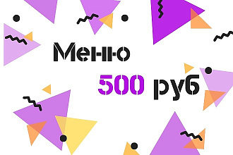 Дизайн меню