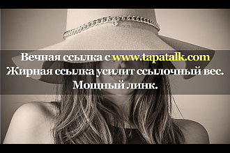 Сочная и жирная ссылка с сайта tapatalk.com. Траст - 100
