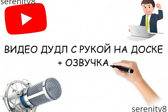 Сделаю видео-дудл doodle видео с озвучкой
