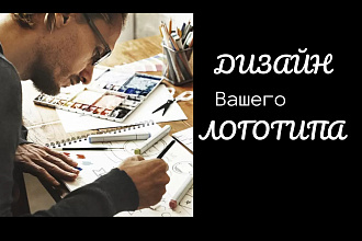 Душевный дизайн Вашего логотипа