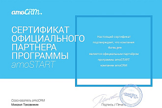 Настройка amoCRM