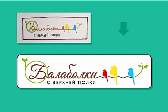Создам в векторе качественный шрифтовой логотип по вашему эскизу