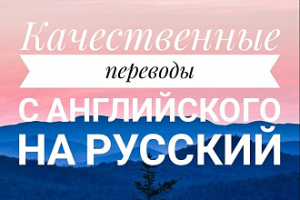 Качественные переводы