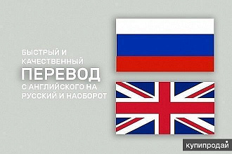 Быстро переведу письменные текста с Русского на Английский