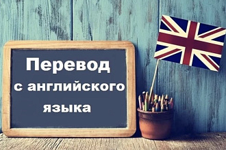 Перевод с английского на русский