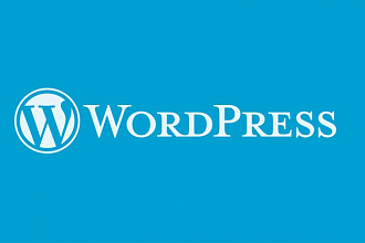 Сделаю сайт на WordPress