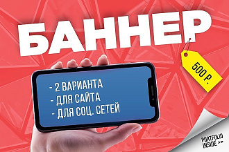 Баннер. Профессиональная разработка