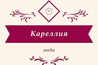 Создам красивый и простой логотип
