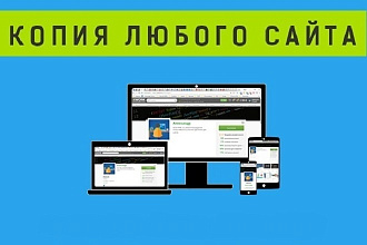 Сделаю копию и настрою Landing page + админ панель