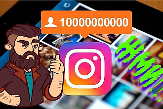 3000 Русских подписчиков в Instagram, по честной цене