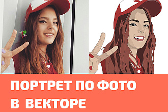 Арт-портрет в векторе по фотографии