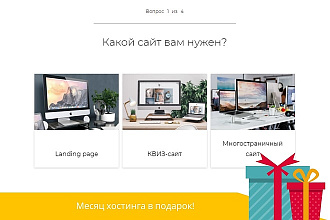 Квиз-лендинг для вашего бизнеса