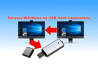 Запишу Windows на флешку