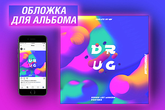 Обложка для трека или альбома