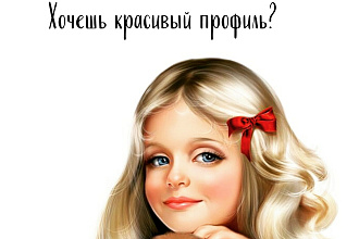 Оформление аккаунта Инстаграм с нуля