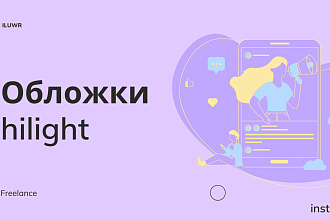 Создаю иконки для актуального hilight