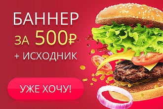 Дизайн баннера + исходник