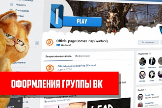 Оформлю сообщество Вконтакте