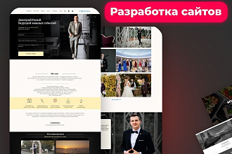 Разработка сайта под ключ