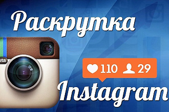 Продвину аккаунт Инстаграм