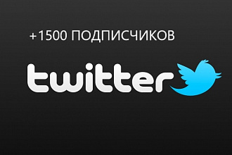 1500 подписчиков в Twitter