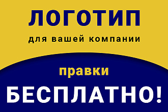 Создам логотип для Вас