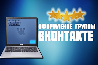 Оформление группы вконтакте-выгодно