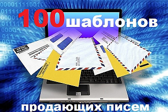 Письма для развития Вашего бизнеса