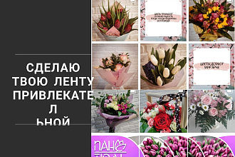 Сделаю ваш профиль привлекательным