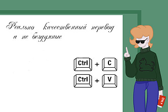 Перевод текстов
