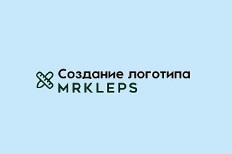 Нарисую уникальный логотип для Вас