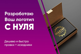 Разработаю логотип