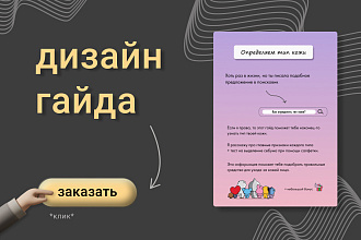 Дизайн вашего гайда