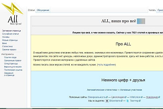 Ссылка с вики проекта ALL