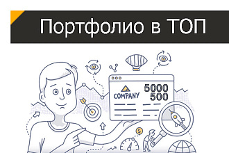 Продвижение и вывод в недельный ТОП