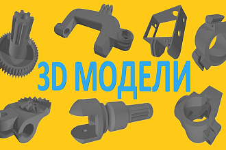 3D моделирование под 3D печать с учётом усадки пластика и не только