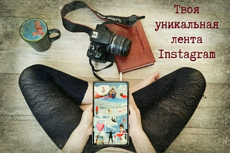 Создам уникальную 3D ленту Instagram
