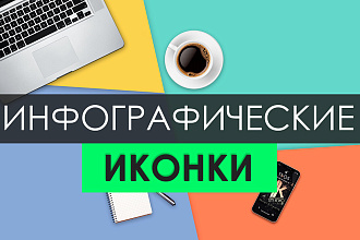 6 иконок для вашего сайта, захват внимания клиента