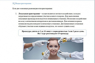Медицинские статьи В количестве 3 шт. по 1000 знаков 100% уникальность