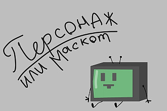 Создам персонажа